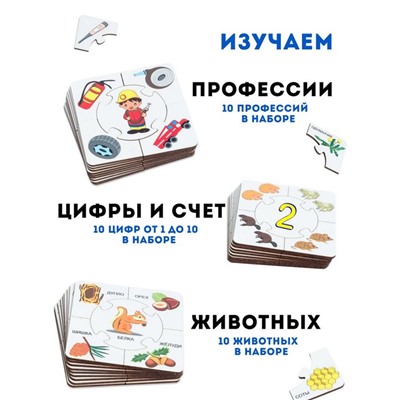 Пазлы ассоциации «Кто где живёт?», «Цифры и счёт», «Профессии», набор из 3 шт.