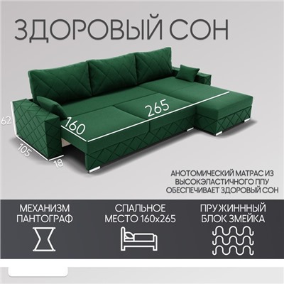 Угловой диван «Мартин 3», ПЗ, механизм пантограф, угол правый, велюр, цвет квест 010