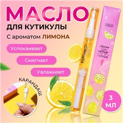 Масло для кутикулы в карандаше «Лимон»