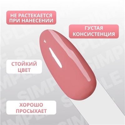 Гель лак для ногтей «SIMPLE», 3-х фазный, 10 мл, LED/UV, цвет розовый (188)