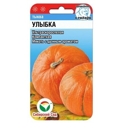 Тыква Улыбка (Код: 77442)