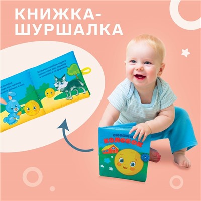 Книжка-шуршалка «Сказка Колобок» 11х11 см