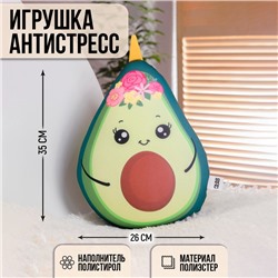 Игрушка-антистресс «Авокадо»