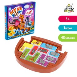 Настольная игра-головоломка «Все на борт», логическая, 1 игрок, 5+