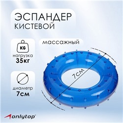 Эспандер кистевой ONLYTOP, массажный, 35 кг, цвета МИКС