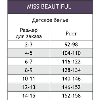 Бюстик Miss Beautiful