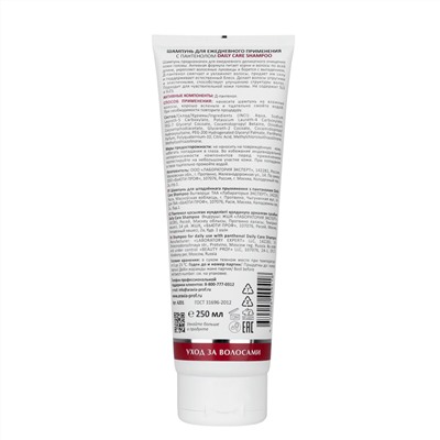 406594 ARAVIA Laboratories " Laboratories" Шампунь для ежедневного применения с пантенолом Daily Care Shampoo, 250 мл/12