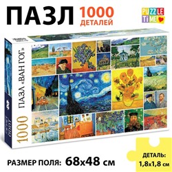 Пазл «Ван Гог», 1000 деталей