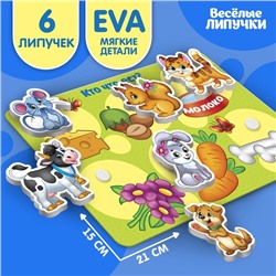 Игра на липучках «Кто что ест?» с мягкими деталями