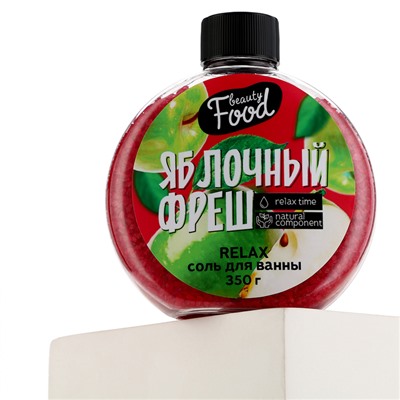 Соль для ванны, 350 г, аромат яблока, BEAUTY FOOD