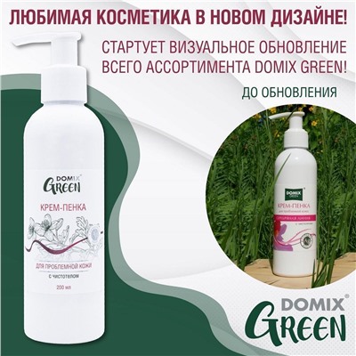 Domix Green Крем-пенка для проблемной кожи с наносеребром и чистотелом, 200 мл