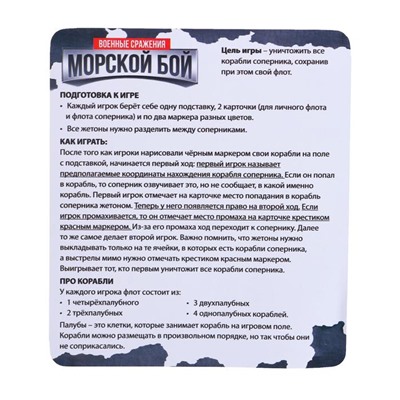 Настольная игра «Морской бой. Военные сражения», 2-4 игрока, 10+