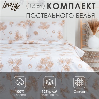 Постельное бельё LoveLife 1,5сп «Шишки» 143х215 см, 150х225 см, 50х70 см-2шт, 100%хлопок, сатин