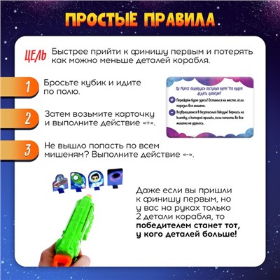 Настольная игра «Улётный космос», 2-4 игрока, 4+