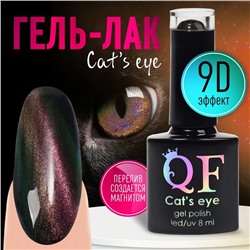 Гель-лак для ногтей, «CAT`S EYE», 3-х фазный, 8мл, LED/UV, цвет хамелеон/зелёный (11)