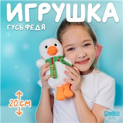 Мягкая игрушка «Уткас шарфом», 20 см