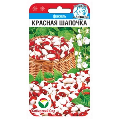 Фасоль Красная шапочка (Код: 91136)