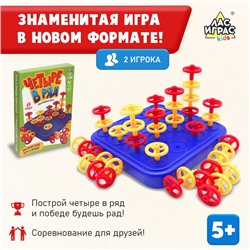 Настольная игра «Четыре в ряд», 2 игрока, 5+