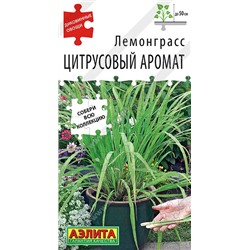 Лемонграсс Цитрусовый аромат (Код: 89942)