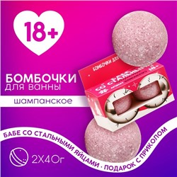 Подарочный набор новогодний, бомбочки для ванны, 2 х 40 г, аромат шампанского, 18+, Новый Год