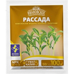 Ивановское Рассада (50гр) (Код: 90769)