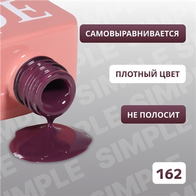 Гель лак для ногтей «SIMPLE», 3-х фазный, 10 мл, LED/UV, цвет (162)