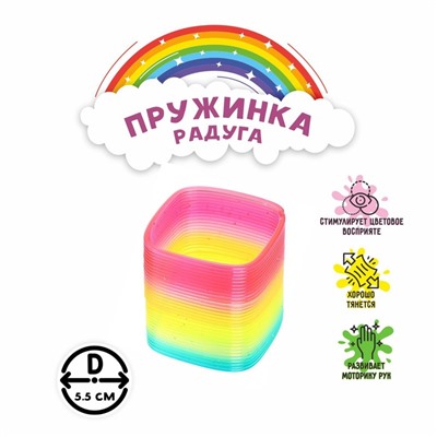 Пружинка-радуга «Фигуры с блёстками», цвета МИКС