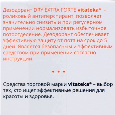 Ролик от обильного потоотделения Витатека Драй Экстра Форте 30%, 50 мл