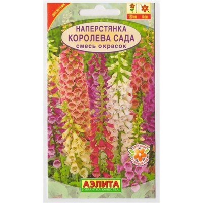 Наперстянка Королева сада (Код: 402)