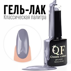 Гель лак для ногтей, «CLASSIC COLORS», 3-х фазный, 8мл, LED/UV, цвет серый (76)