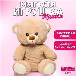 Мягкая игрушка медведь