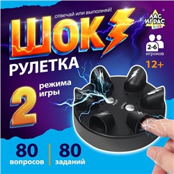 Настольная игра «Шок рулетка», 2-6 игроков, 12+