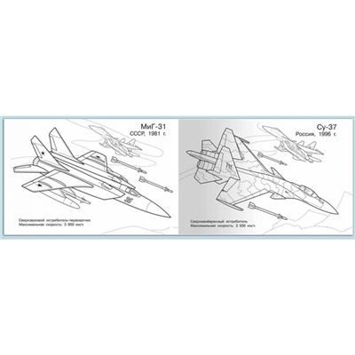 Раскраска «Современная военная техника. Самолёты»