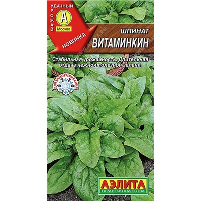 Шпинат Витаминкин (Код: 89959)