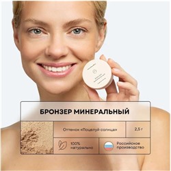 Ecomake Бронзер минеральный «Поцелуй солнца» 2,5 гр