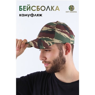 Бейсболка камуфляж №GLX-106