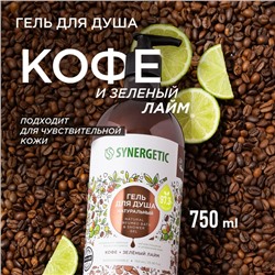 Гель для душа биоразлагаемый SYNERGETIC кофе и зеленый лайм, 750 мл