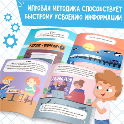 Набор книг Soft Skills «Развитие навыков в задачках и играх», 6 шт., по 44 стр., 8+