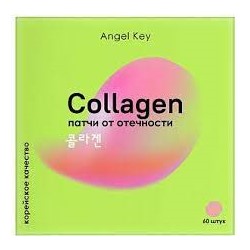 ANGK Охлаждающие гидрогелевые патчи anti-age с коллагеном от отечности "Angel Key", 60 шт