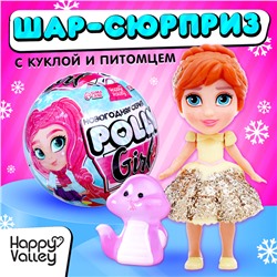 Новый год! Кукла-сюрприз Polly girl в шаре, со змейкой