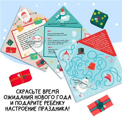 Книга «Адвент в письмах. Задания на каждый день декабря», 32 письма, 52 наклейки