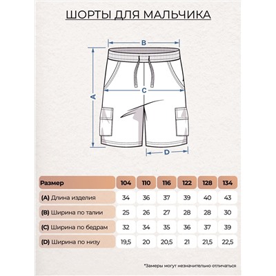 Шорты для мальчика