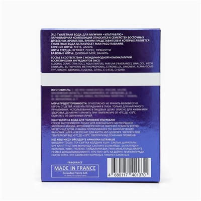 Туалетная вода мужская Ultrablue, 100 мл (по мотивам Ultraviolet Man (P.Rabanne)