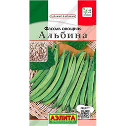 Фасоль Альбина (Код: 88800)