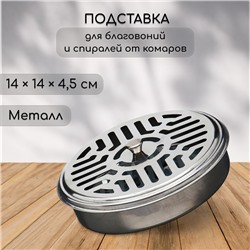 Подставка под спирали от комаров, для благовоний, с крышкой, металл, Greengo