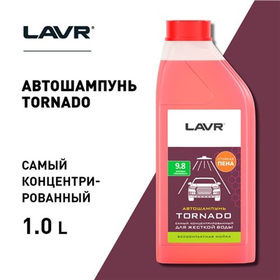Автошампунь LAVR Tornado бесконтакт, концентрированный 1:200, 1 л Ln2341