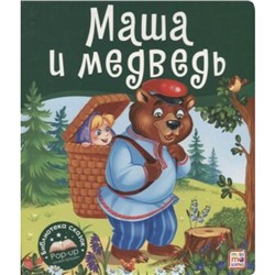 Маша и медведь