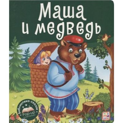 Маша и медведь