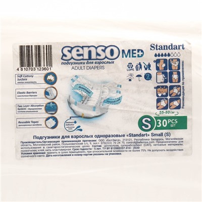 Подгузники для взрослых «Senso Med» Standart, S (55-80), 30 шт.