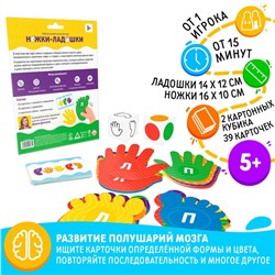 Нейропсихологическая игра «Ножки-ладошки», 39 карт, 2 кубика, 3+